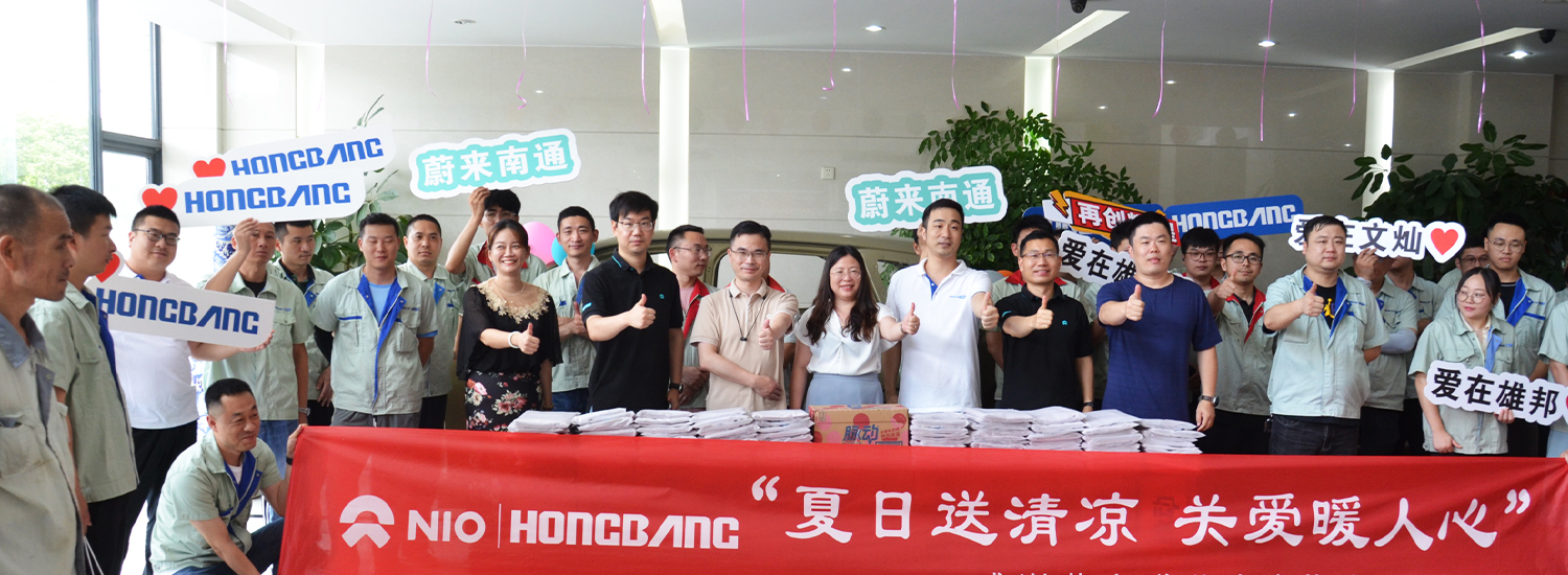 “夏日送清凉活动” NIO & HONCB ANG